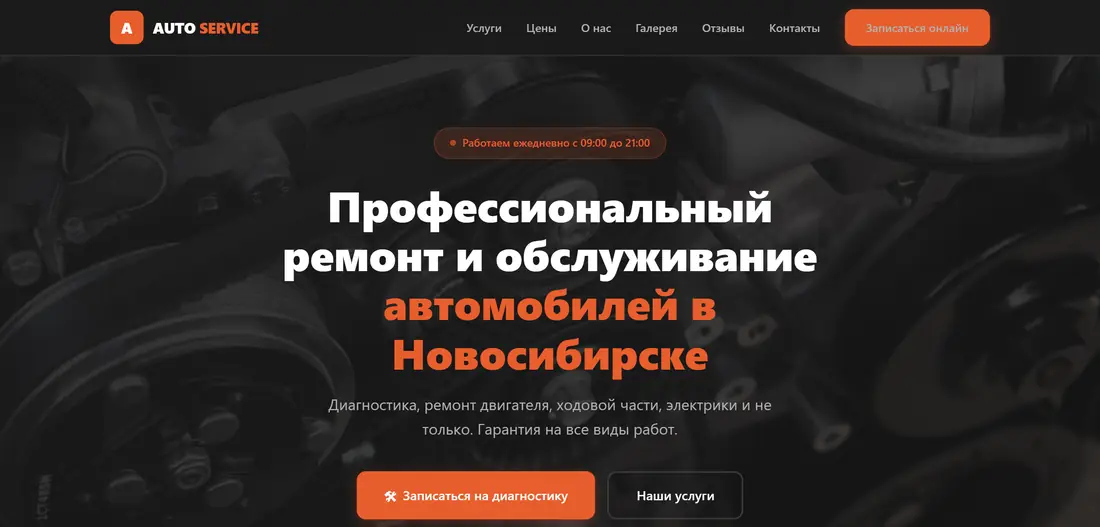 Главный экран прототипа сайта автосервиса
