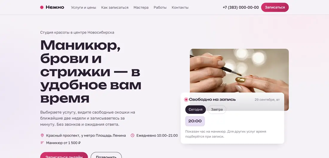 Главный экран прототипа студии красоты «Нежно»