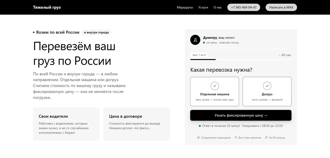 Главный экран сайта «Тяжёлый груз»